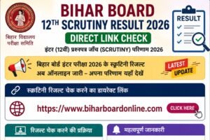 Bihar Board 12th Scrutiny Result 2026 Direct Link