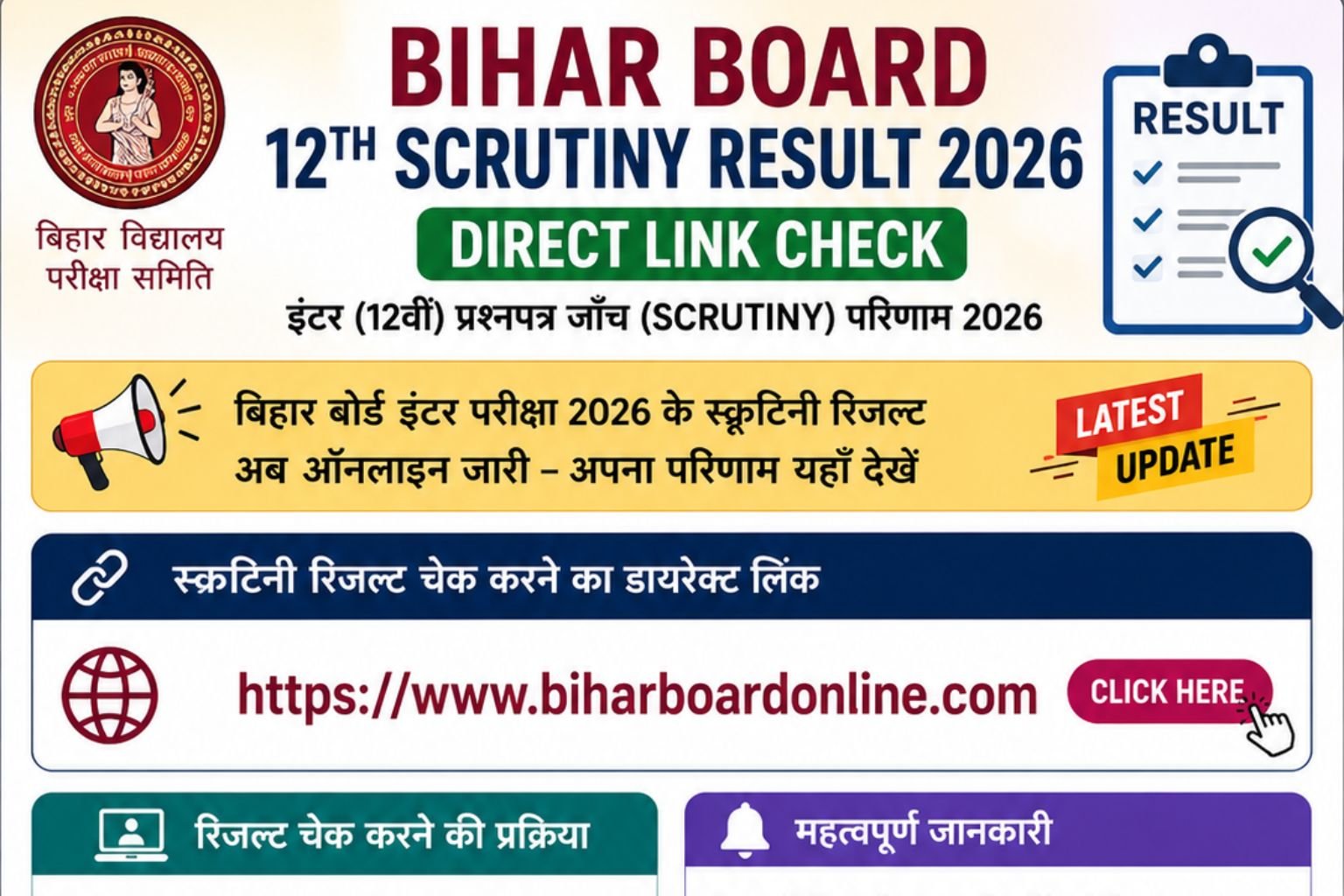 Bihar Board 12th Scrutiny Result 2026 Direct Link