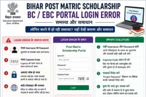 Bihar Post Matric Scholarship BC EBC portal login error