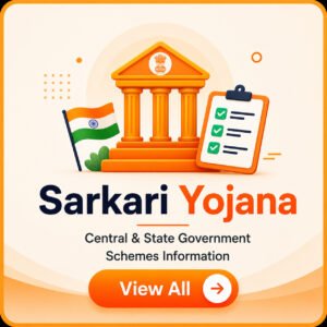 Sarkari Yojna