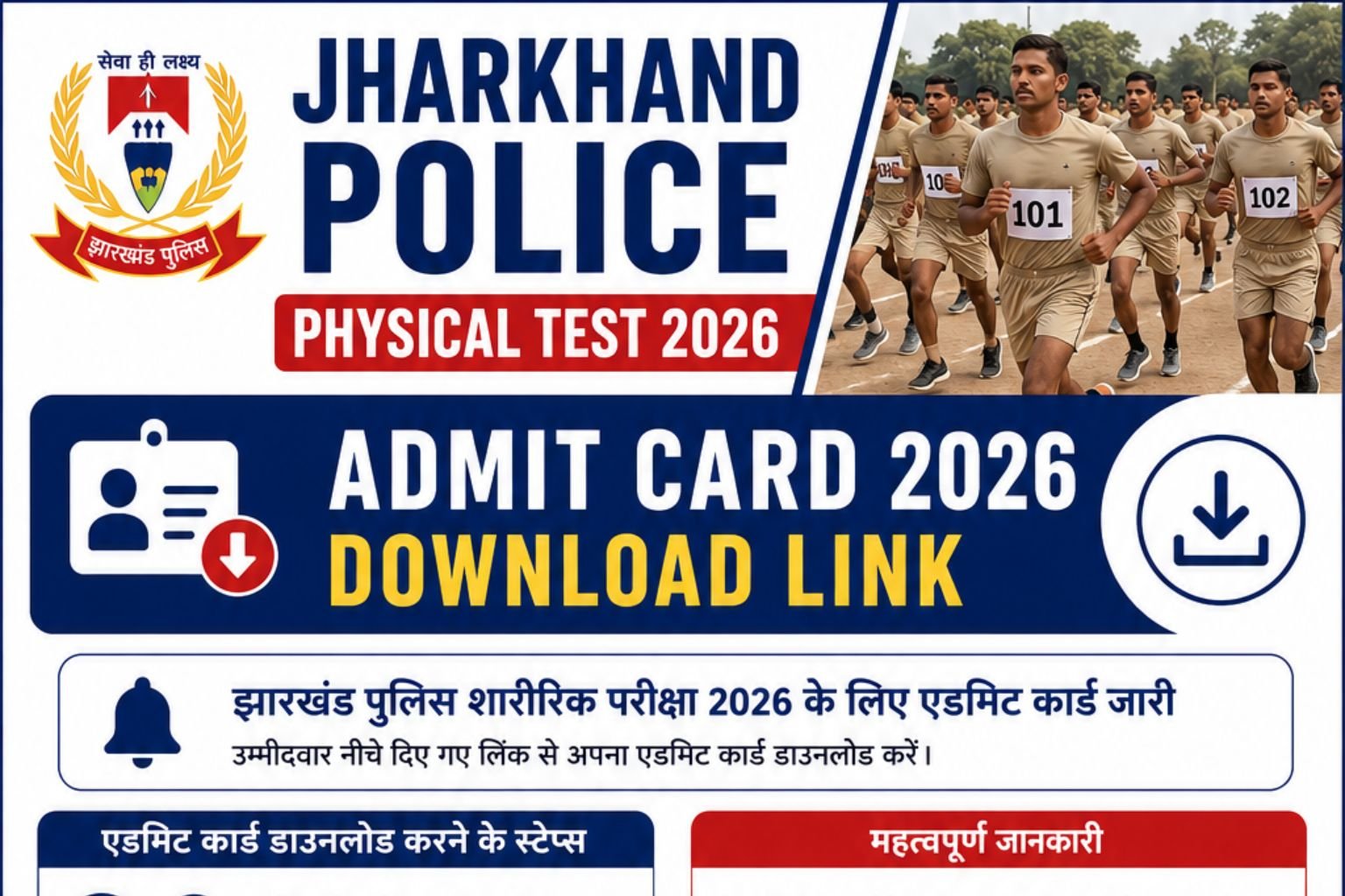 Jharkhand Police Physical Test Admit Card 2026
