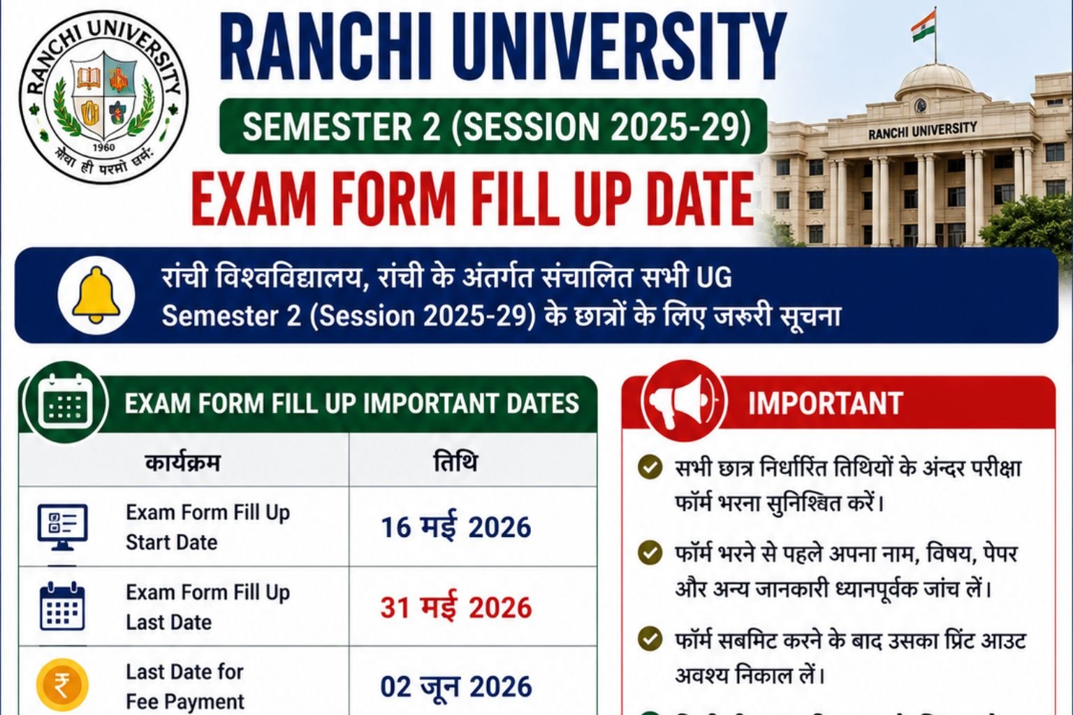 Ranchi University Semester 2 Exam Form Fill Up