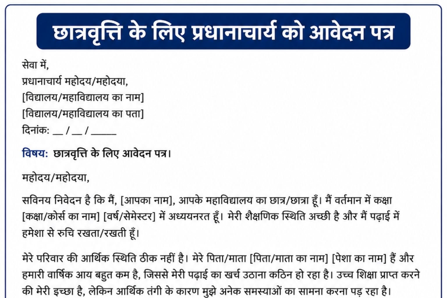 Scholarship application letter to principal in Hindi