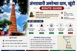 Angrabari Amreshwar Dham Khunti Route Guide