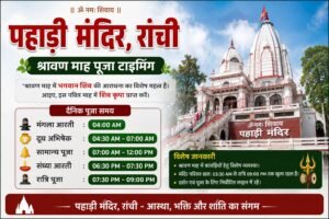 Pahari Mandir Ranchi Shravan Maas Puja Timings