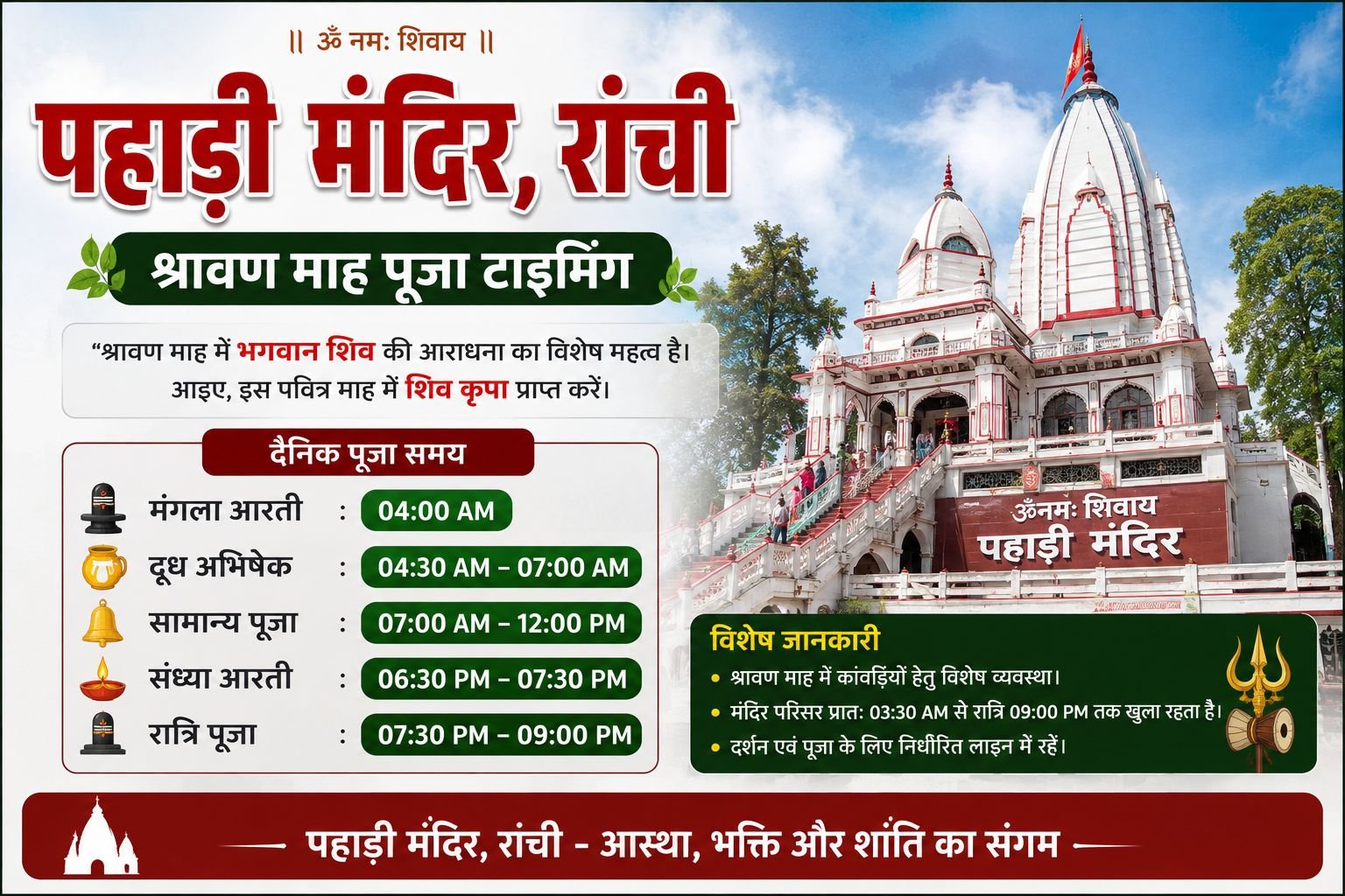 Pahari Mandir Ranchi Shravan Maas Puja Timings