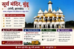 Surya Mandir Bundu Timings & Travel Guide 2026: Check Nearest Railway Station, Route & Entry Details